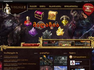 LINEAGE2 თამაშის სერვერი