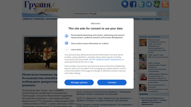 Грузия Online
