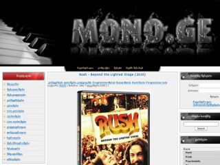 MoNo.Ge შემო და იკაიფე™