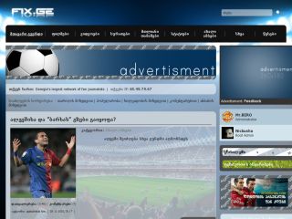 განახლებული – FIX.GE