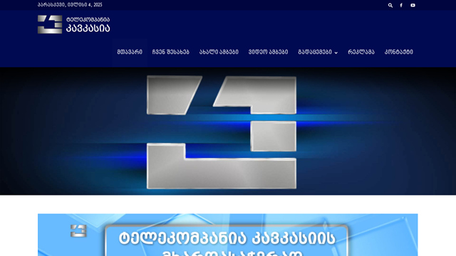 ტელეკომპანია კავკასია