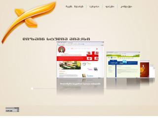 ვებ გვერდები 150 ლარიდან