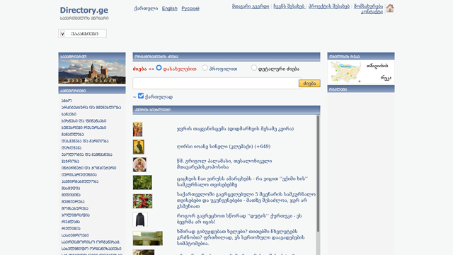 ინტელცნობარი www.directory.ge