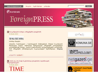 უცხოური პრესა ForeinPRESS