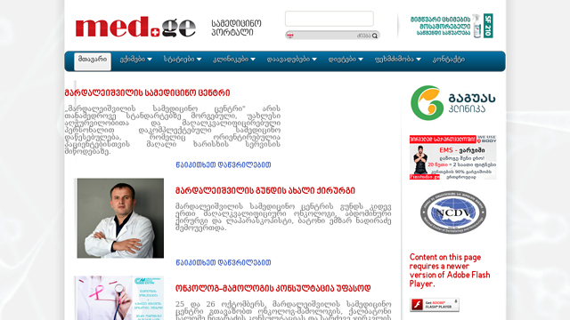 MED.GE სამედიცინო პორტალი