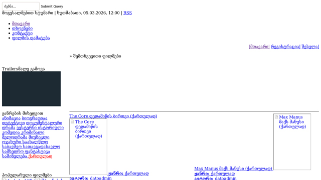 Www.Filmebi.At.Ua -ონლაინ ზონა