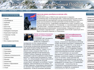 Новости  Кавказа