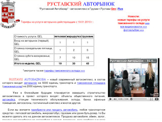 რუსთავის ავტობაზრობა