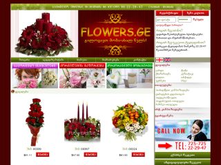 WWW.FLOWERS.GE ყვავილები