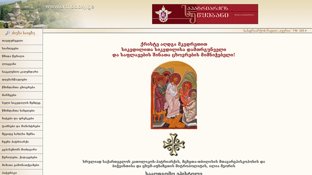 სიქადულო ჩვენო, მართლმადიდებლობაო!