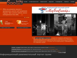 грузия тбилиси сололаки